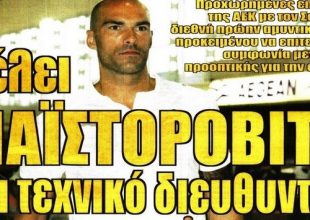Παντού Μαϊστόροβιτς!