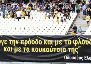 Ευχές για την ΑΕΚ και για το σχολείο