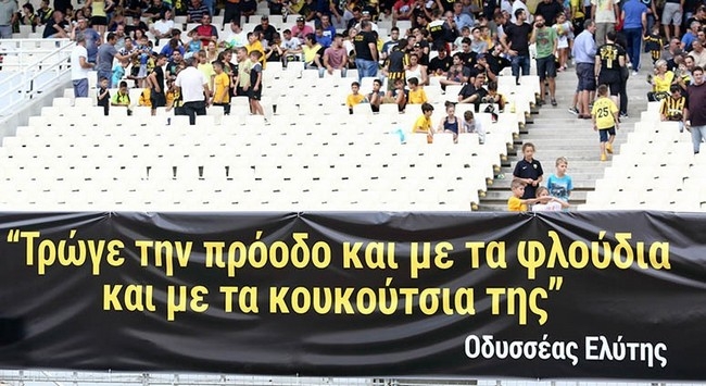 Ευχές για την ΑΕΚ και για το σχολείο