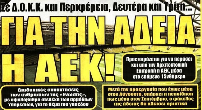 Η άδεια, οι κράχτες και ο Ούκιτς