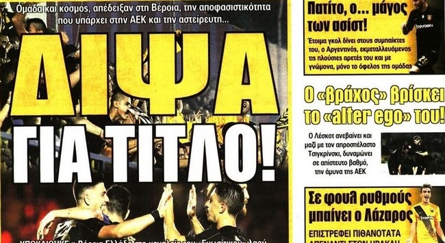 Το θέμα του Αραβίδη και η δίψα για τίτλο