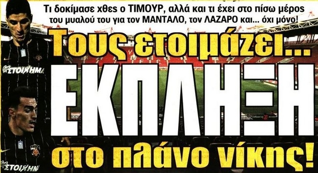 Η έκπληξη και το δίλημμα για το Φάληρο
