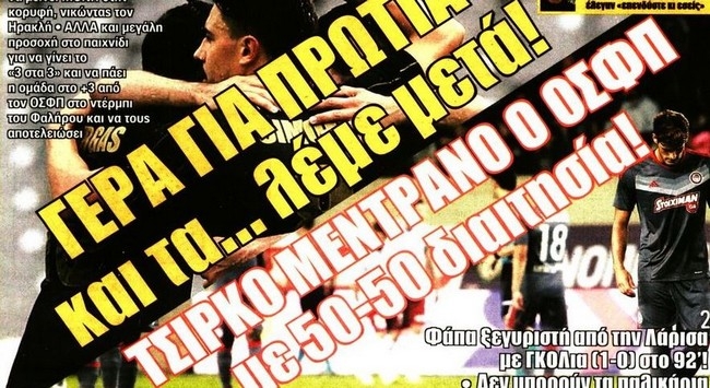 Το τσίρκο, η πρωτιά και ο Μασκοφόρος