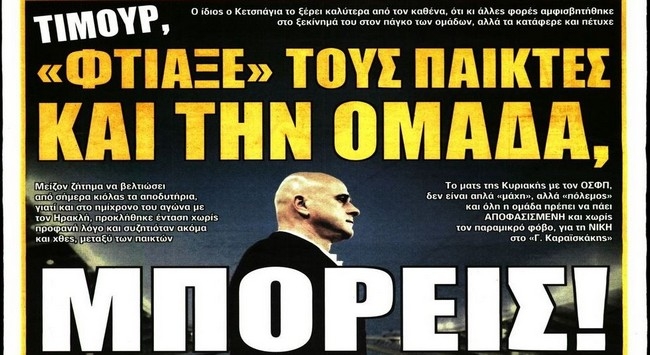 Ο Τιμούρ και τα προβλήματα ενόψει ντέρμπι