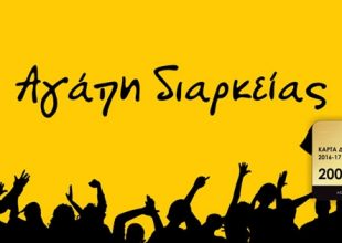 Διαρκείας και Κάρτα Φίλου online