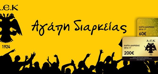 Διαρκείας και Κάρτα Φίλου online