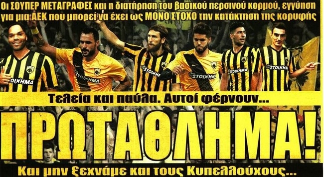 Πανέτοιμοι για πρωτάθλημα!