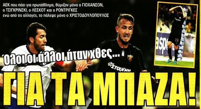 Η γκέλα, τα μπάζα και η Βασίλισσα