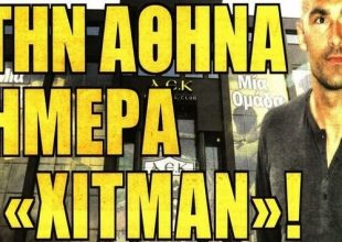 Ντελίριο για Μαϊστόροβιτς!