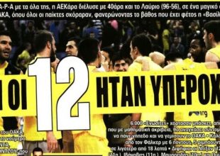 Η νίκη της Βασίλισσας και το πλάνο για Λάρισα