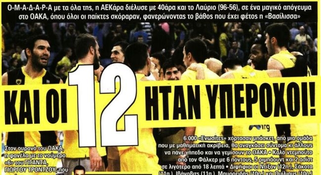 Η νίκη της Βασίλισσας και το πλάνο για Λάρισα