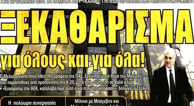 Το «καθαριστήριο» του Μελισσανίδη, η απομάκρυνση Μανωλά και η Βασίλισσα