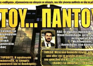Το «ντου», το κουμάντο και ο ξεσηκωμός