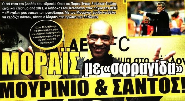 Το πείραμα, ο τζόγος και η σφραγίδα για Μοράις
