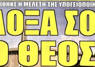 Επιτέλους «Αγιά Σοφιά»!