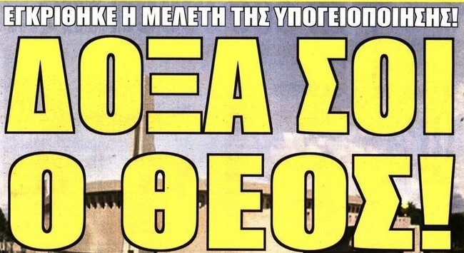Επιτέλους «Αγιά Σοφιά»!
