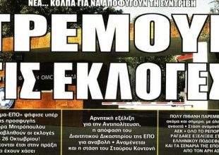 Οι μπελάδες, το λίφτινγκ και ο φόβος για εκλογές