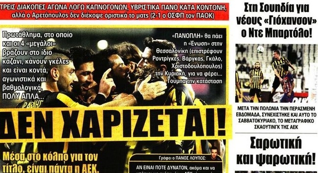 Τα απανωτά… φάουλ, το ταξίδι και ο Μοράις