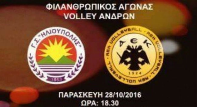 Κοντά στο Κοινωνικό Παντοπωλείο η ΑΕΚ!