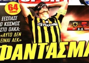 Αυτή δεν είναι ΑΕΚ