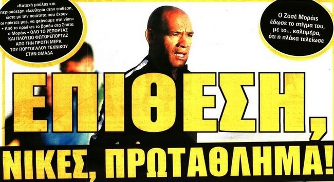 Ο «δικτάτορας» Μοράις και η ψήφος εμπιστοσύνης