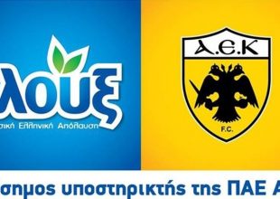 ΑΕΚ και Λουξ συνεχίζουν μαζί