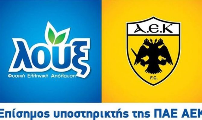 ΑΕΚ και Λουξ συνεχίζουν μαζί