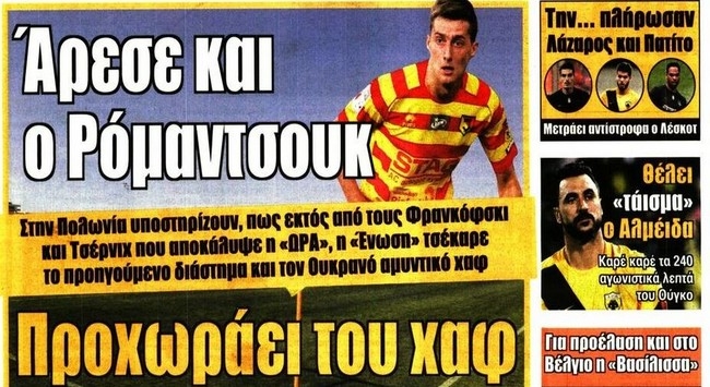 Οι αλλαγές του Μοράις, τα πρόστιμα και τα χαφ