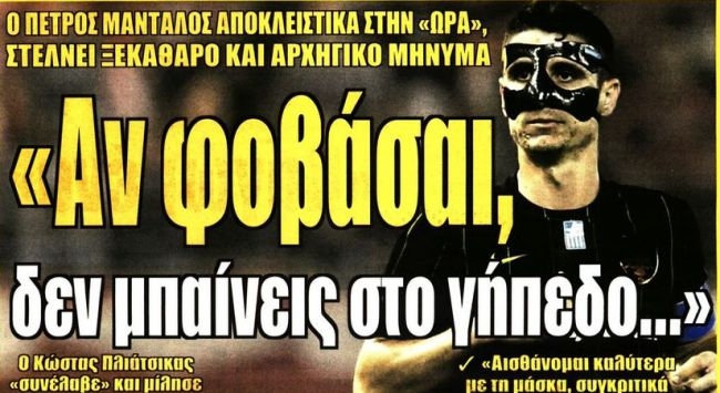 Το μήνυμα του Μάνταλου και ο Λέσκοτ
