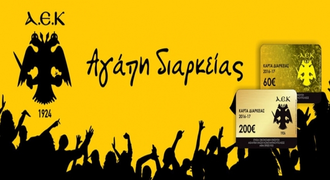 «Αγάπη διαρκείας για την ΑΕΚ…»