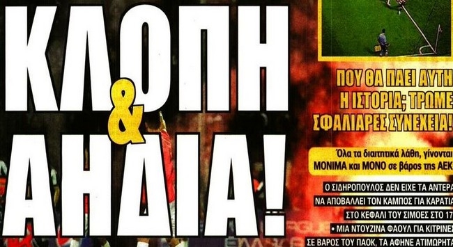 Κλοπή και αηδία