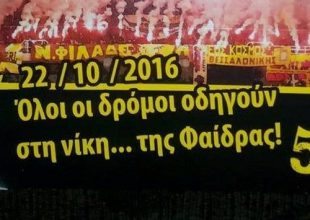 «Όλοι οι δρόμοι οδηγούν στη νίκη της Φαίδρας»