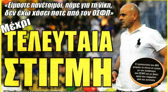 Πανέτοιμοι για νίκη και ο αήττητος Τιμούρ!
