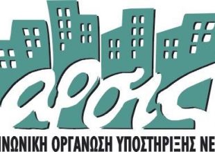 Η ΑΕΚ φιλοξενεί προσφυγόπουλα στο ΟΑΚΑ