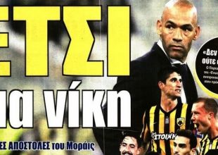Η αετομαχία, το σχήμα Μοράις και η απάντηση