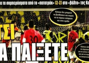 Οι απαράδεκτοι και το μπλακ άουτ