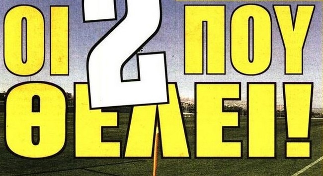 Ο φευγάτος Λέσκοτ, οι δύο που θέλει και οι… μπόνους