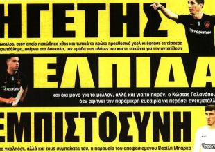 Το «τσεκ ιν», ο ηγέτης και οι… νέοι