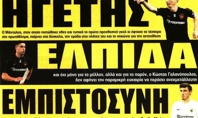 Το «τσεκ ιν», ο ηγέτης και οι… νέοι