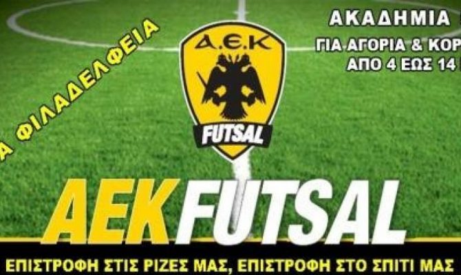 «Ελάτε να γεμίσουμε τη Φιλαδέλφεια με κιτρινόμαυρο στοιχείο»