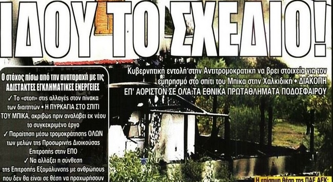 Η ταφόπλακα και ο Βραζιλιάνος