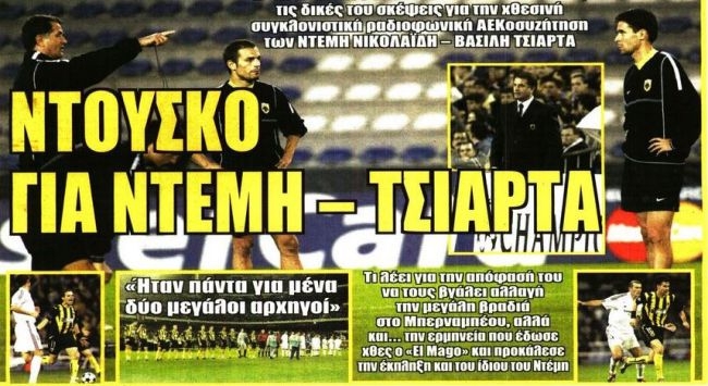 Φουλ επίθεση και Ντούσκο