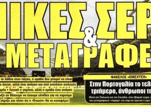 Μεταγραφές, σερί και ζυγαριά
