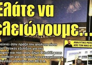 Τα κόλπα του Μοράις και το ραντεβού με το δήμο
