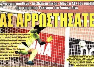 Άρρωστοι, ανάξιοι και ατρόμητοι
