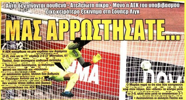 Άρρωστοι, ανάξιοι και ατρόμητοι