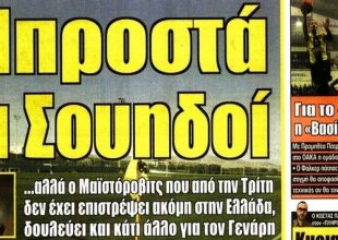 Το ξεσκούριασμα και οι Σουηδοί