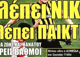 Το ματς «ζωής ή θανάτου» και το αήττητο της Βασίλισσας