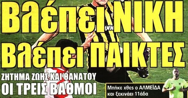 Το ματς «ζωής ή θανάτου» και το αήττητο της Βασίλισσας