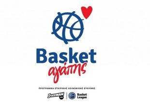 Basket Αγάπης: Στηρίζουμε την ομάδα μας και προσφέρουμε